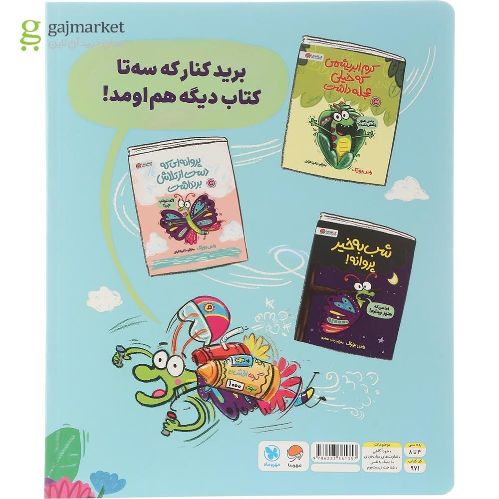 تصویر از کتاب خودت باش پروانه