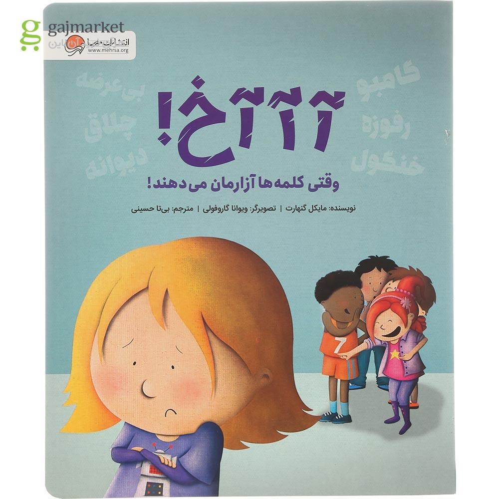 تصویر از کتاب آآآخ