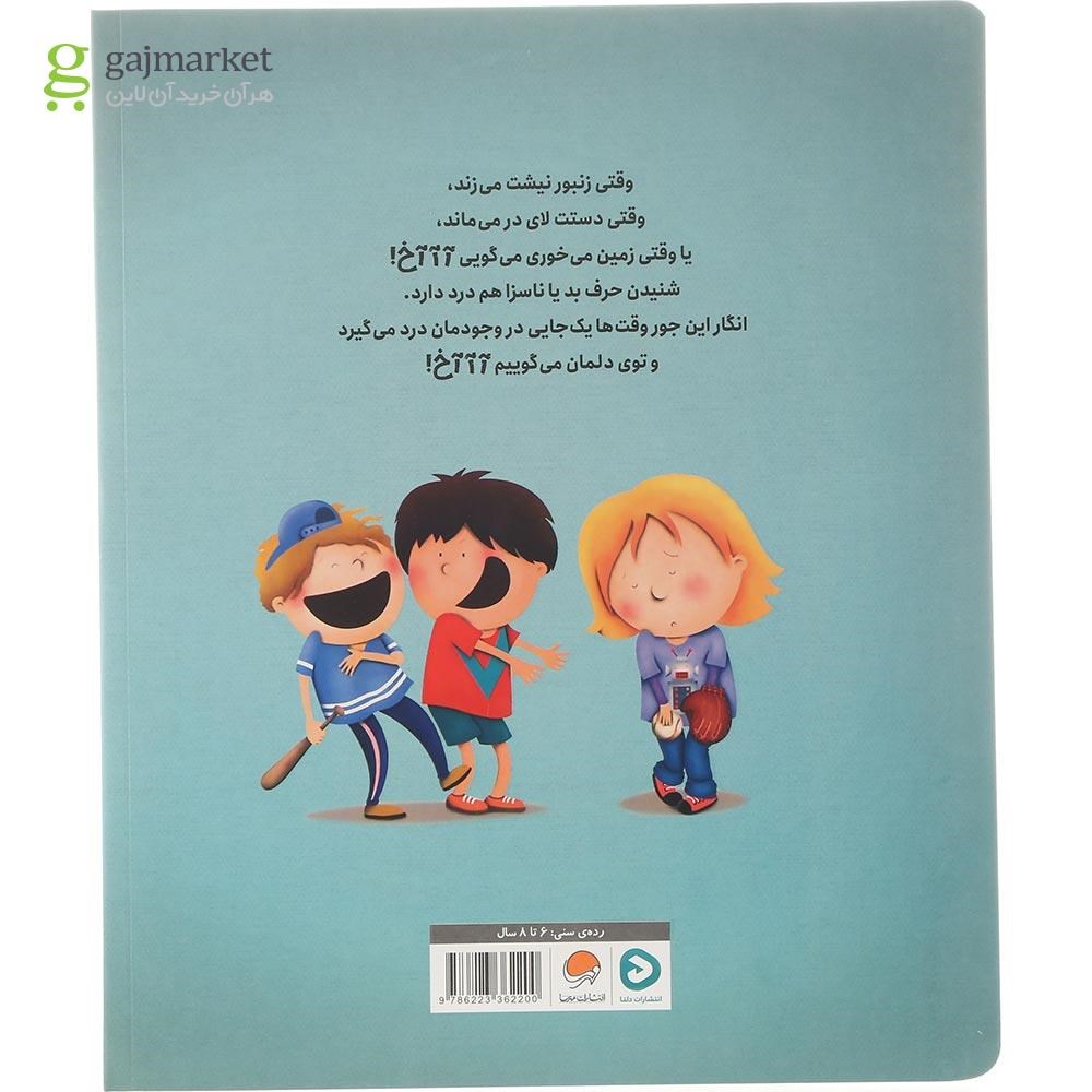 تصویر از کتاب آآآخ