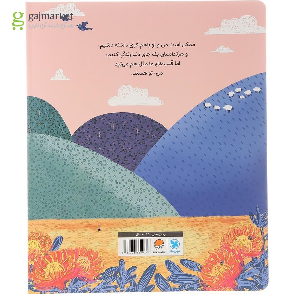 تصویر از کتاب من تو هستم