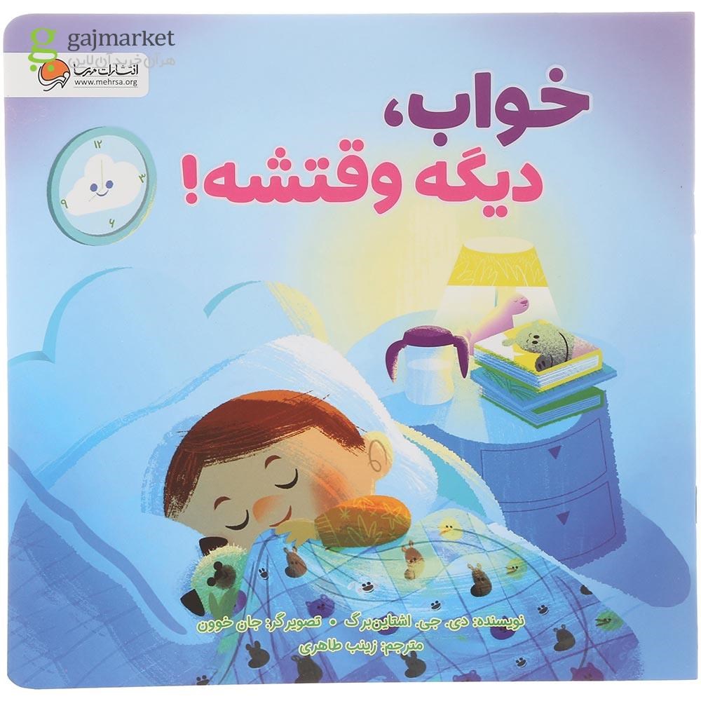 تصویر از کتاب خواب دیگه وقتشه