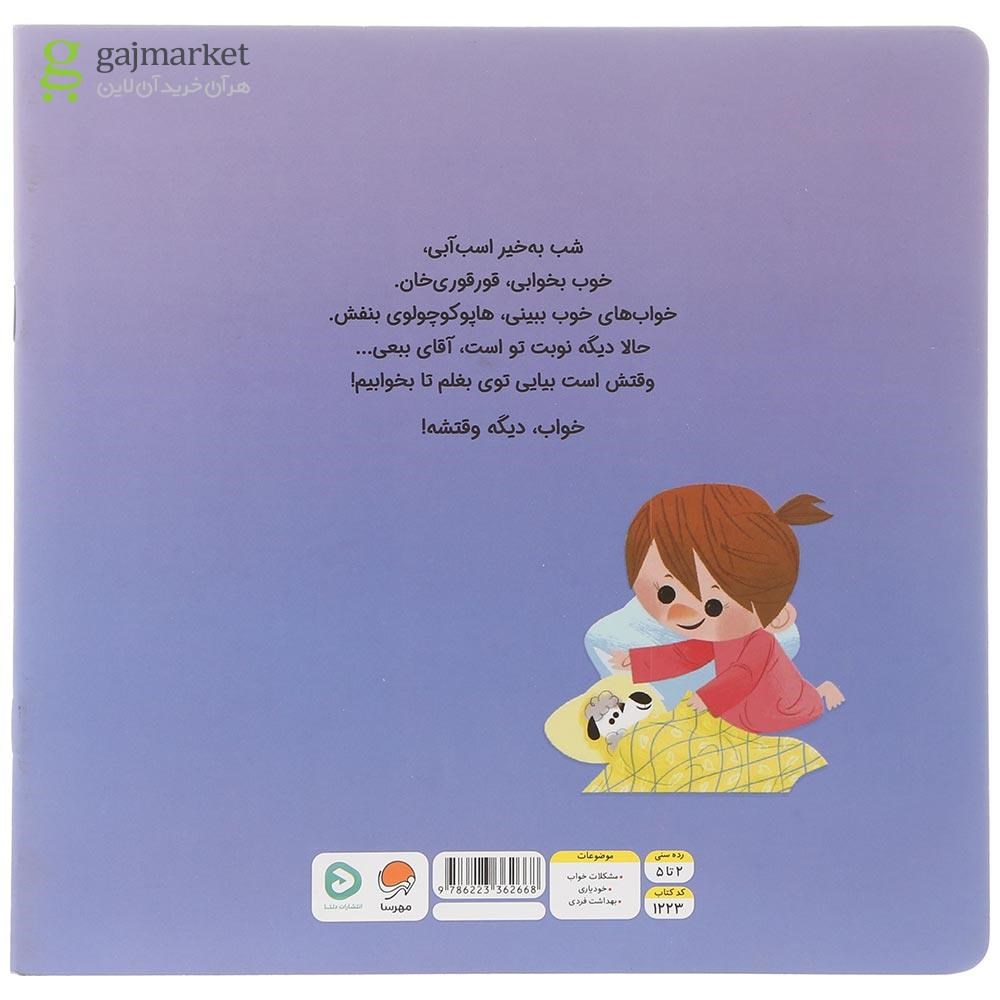 تصویر از کتاب خواب دیگه وقتشه