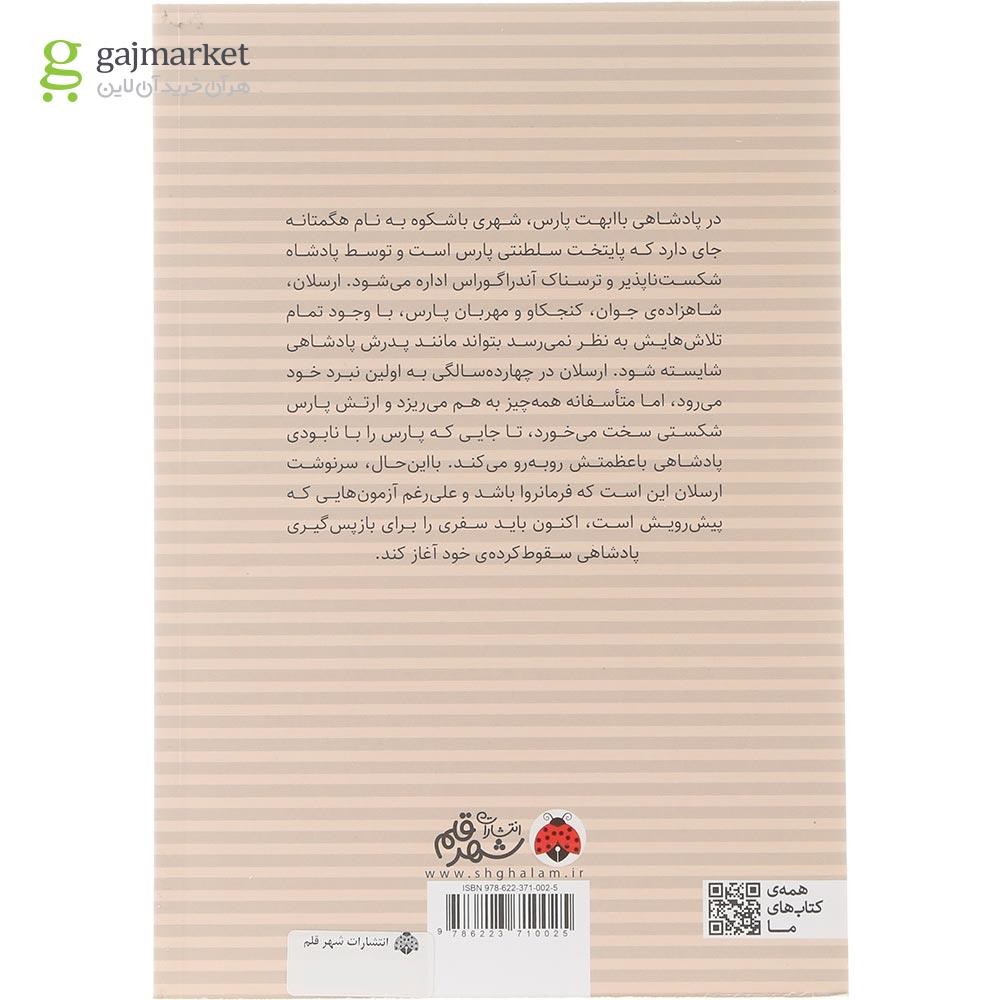 تصویر از کتاب حماسه ارسلان جلد 1