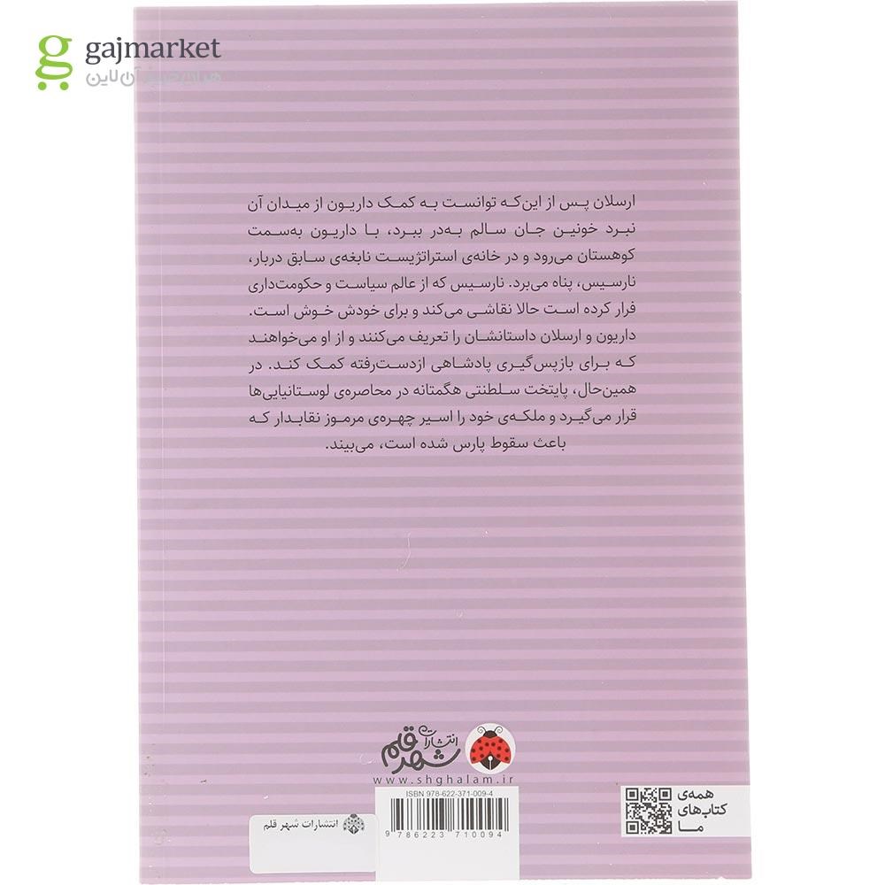 تصویر از کتاب حماسه ارسلان جلد 2