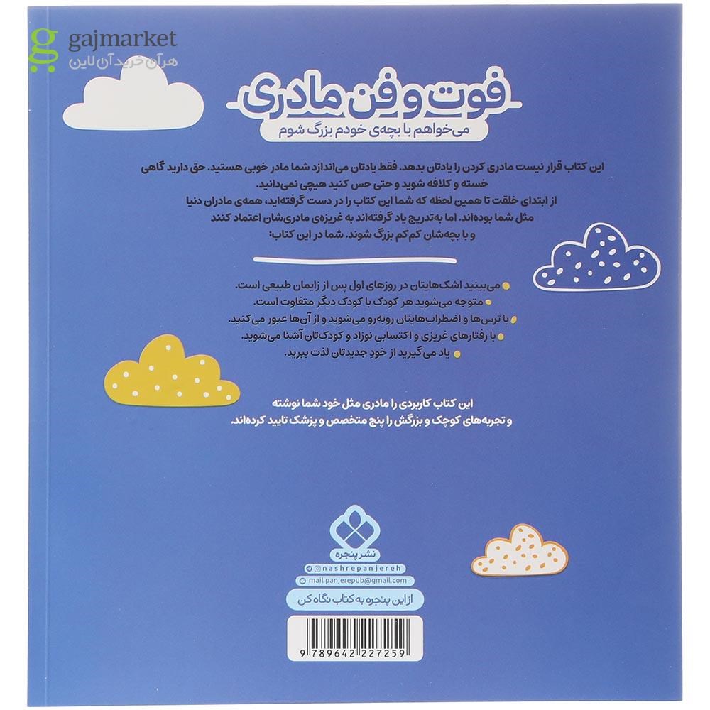 تصویر از مجموعه 2 جلدی کتاب فوت و فن مادری