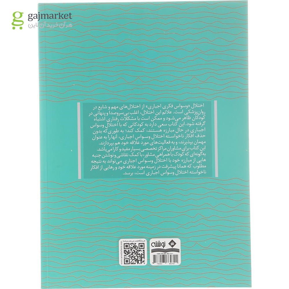 تصویر از کتاب اختلال وسواس اجباری