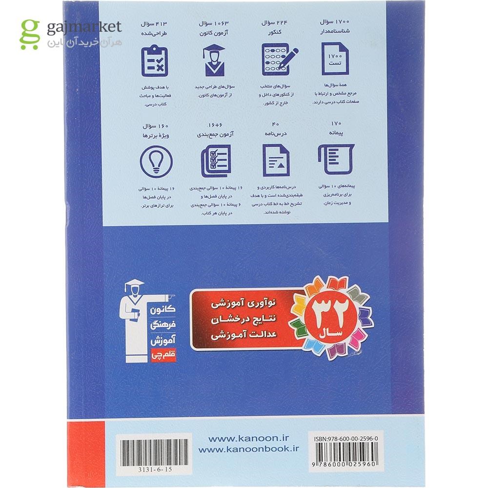 تصویر از کتاب جامعه شناسی جامع کنکور انسانی سری طبقه بندی شده انتشارات کانون فرهنگی آموزش سال چاپ 1404