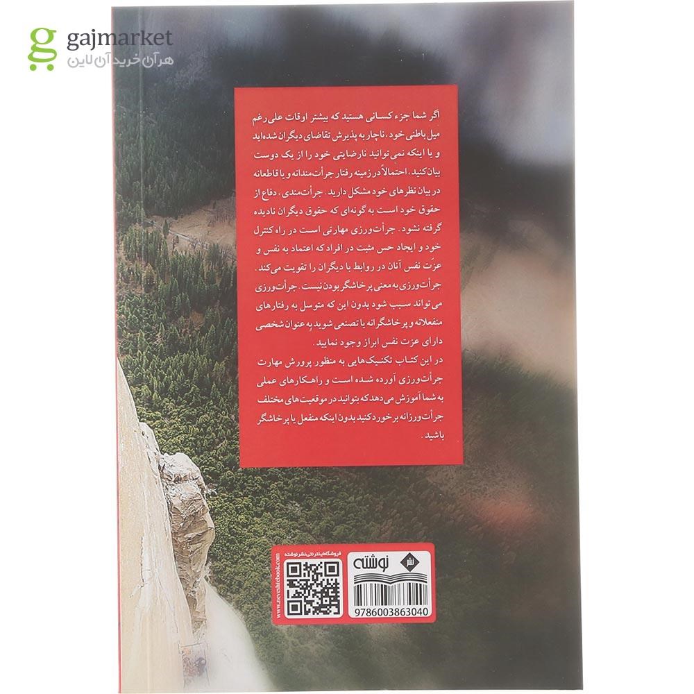 تصویر از کتاب پرورش مهارت جرات ورزی