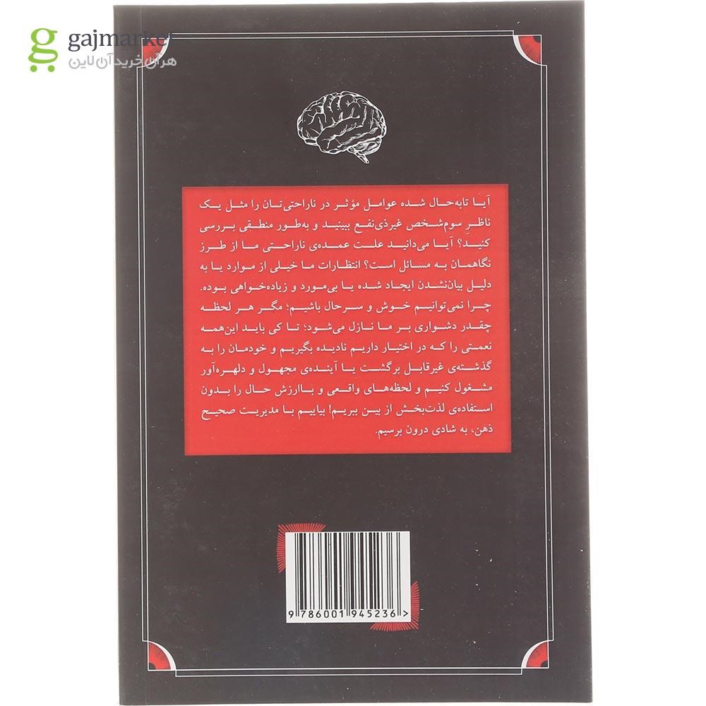 تصویر از کتاب هنر هدایت ذهن