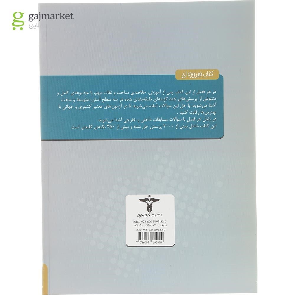 تصویر از کتاب پرسش های چند گزینه ای ریاضیات هفتم انتشارات خوشخوان سال چاپ 1404