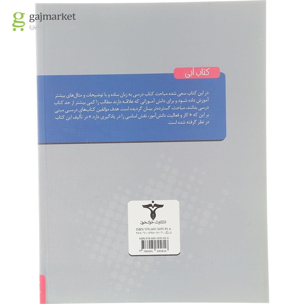تصویر از کتاب آموزش ریاضیات هفتم انتشارات خوشخوان سال چاپ 1404