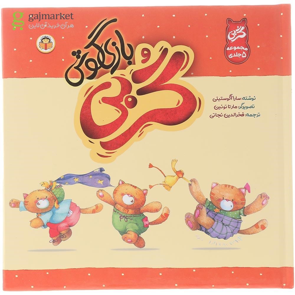 تصویر از مجموعه 5 جلدی کتاب گربی بازیگوش