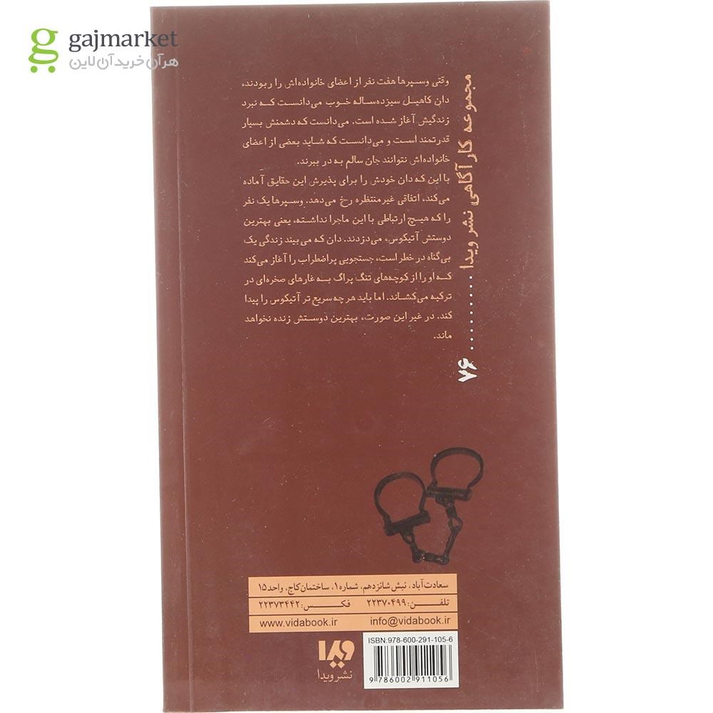 تصویر از کتاب در اعماق شب مجموعه سی و نه سرنخ جلد 3