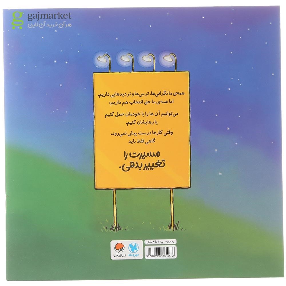 تصویر از کتاب وقتی کارها درست پیش نمی روند مسیرت را تغییر بده 