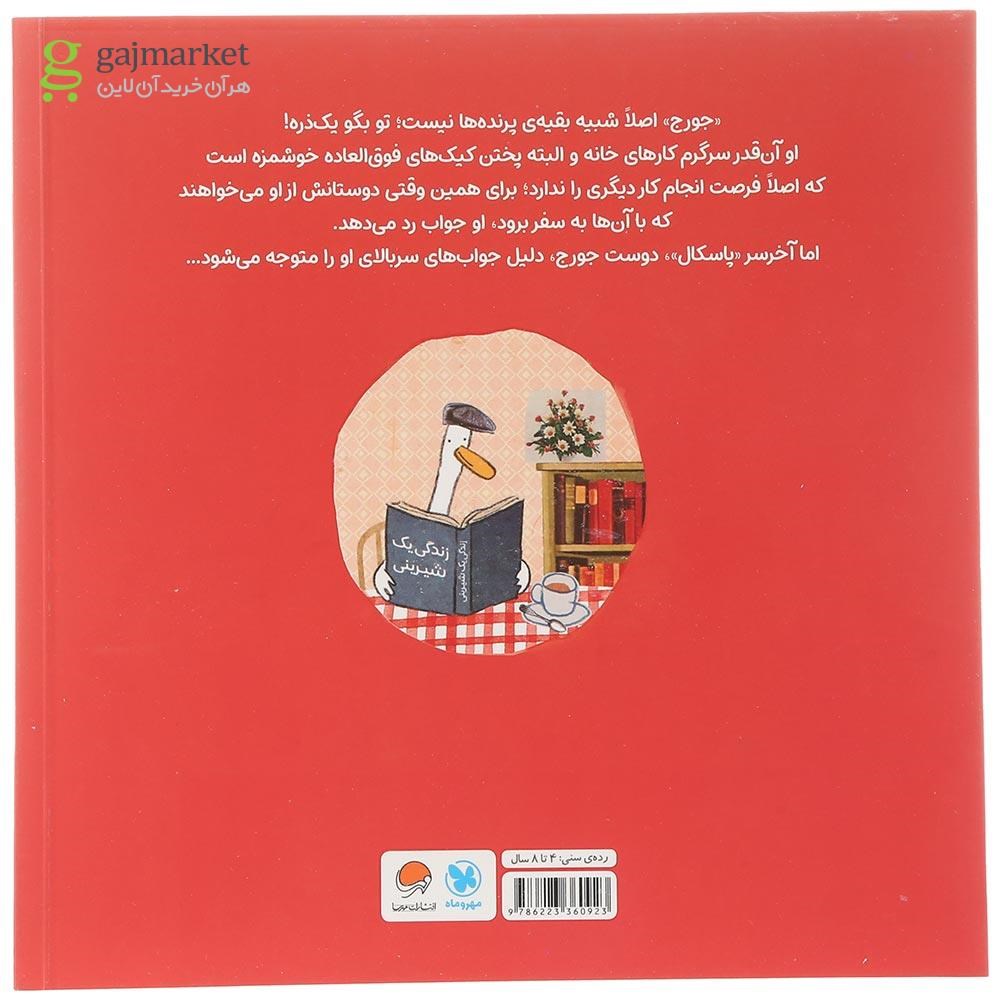 تصویر از کتاب یک جای دیگر