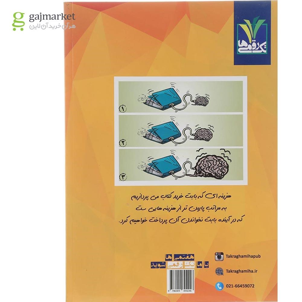 تصویر از کتاب فارسی هفتم انتشارات تک رقمی ها سال چاپ 1404