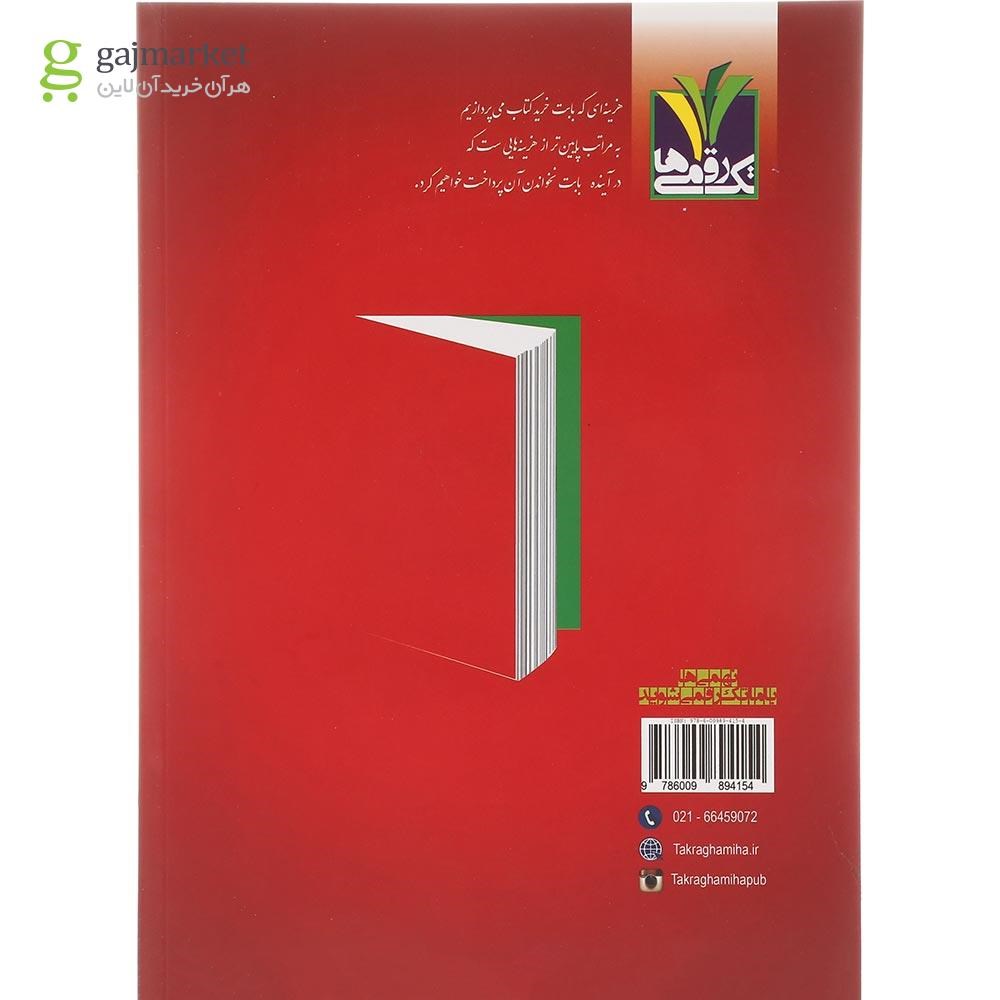 تصویر از کتاب کار مطالعات اجتماعی نهم انتشارات تک رقمی ها سال چاپ 1404