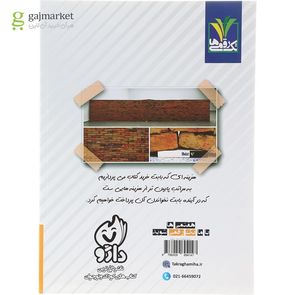 تصویر از کتاب کار علوم هفتم انتشارات تک رقمی ها سال چاپ 1404