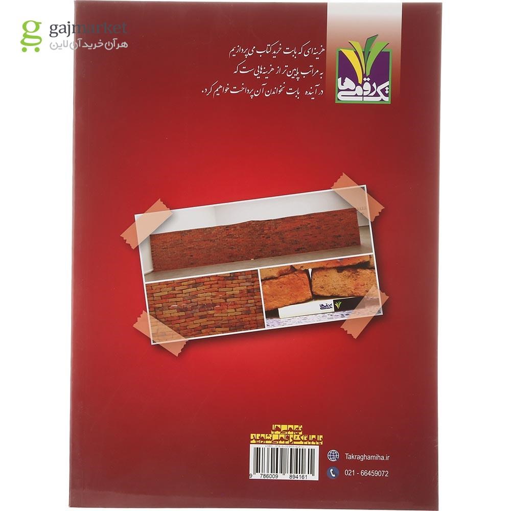 تصویر از کتاب کار علوم نهم انتشارات تک رقمی ها سال چاپ 1404
