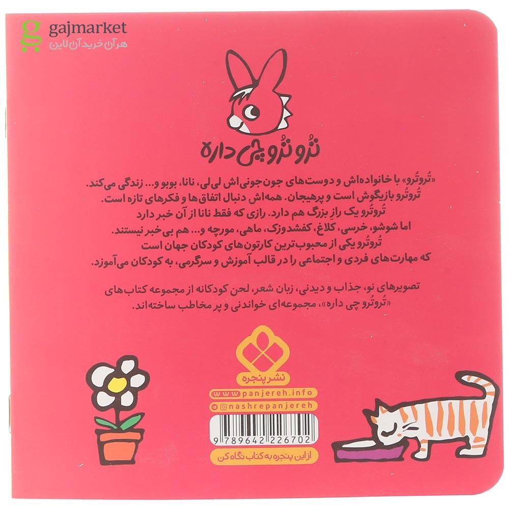 تصویر از کتاب تروترو عکس می گیره سرش رو برعکس می گیره مجموعه ترو ترو چی داره جلد 36