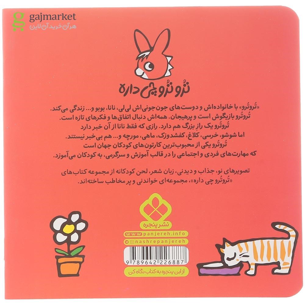 تصویر از کتاب تروترو می خنده نانا شده پرنده مجموعه ترو ترو چی داره جلد 30
