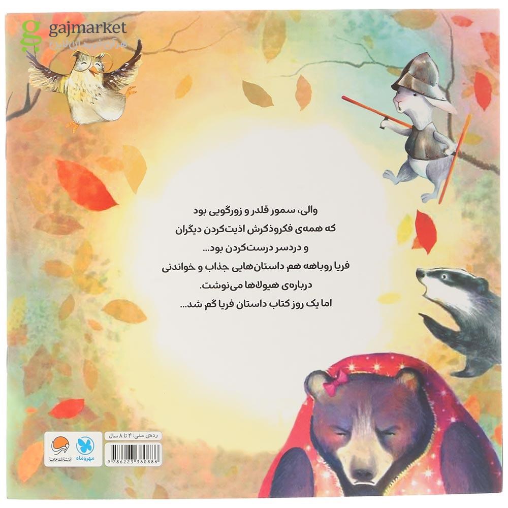 تصویر از کتاب والی و فریا