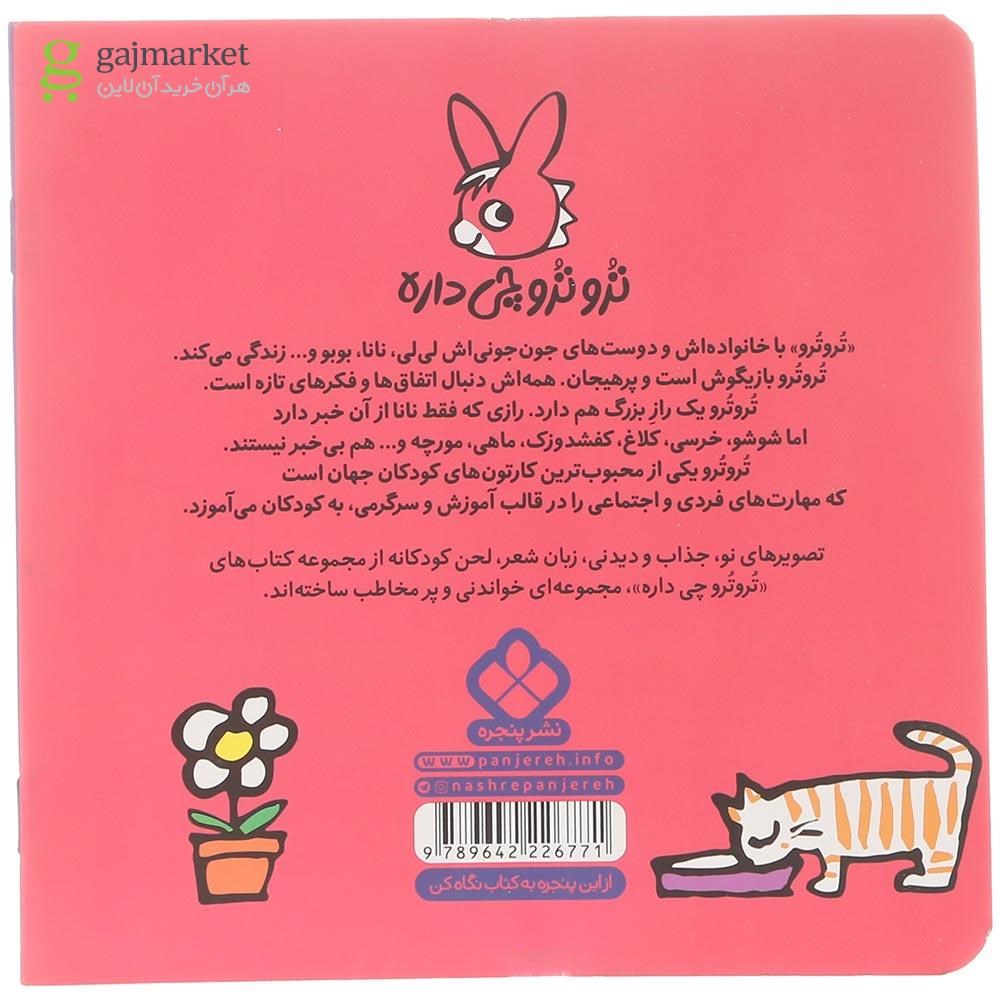 تصویر از کتاب تروتروی ترسو اون غول بزرگه پس کو مجموعه ترو ترو چی داره جلد 3