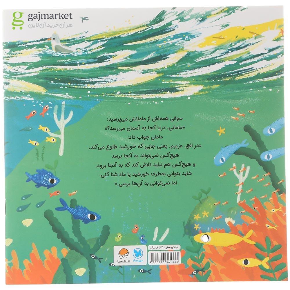 تصویر از کتاب جایی که دریا به آسمان می رسد
