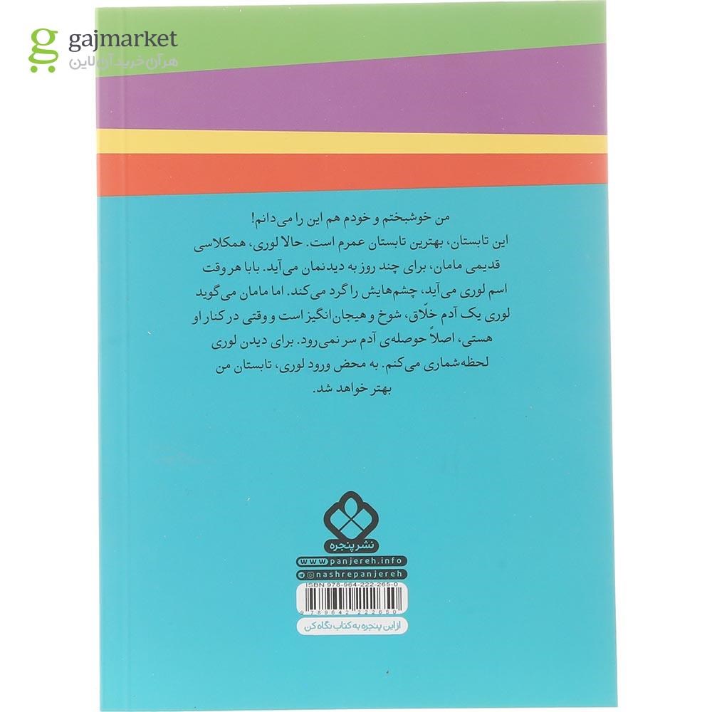 تصویر از کتاب ابی پرستار بچه می شود مجموعه ماجراهای ابی هاینز جلد 5