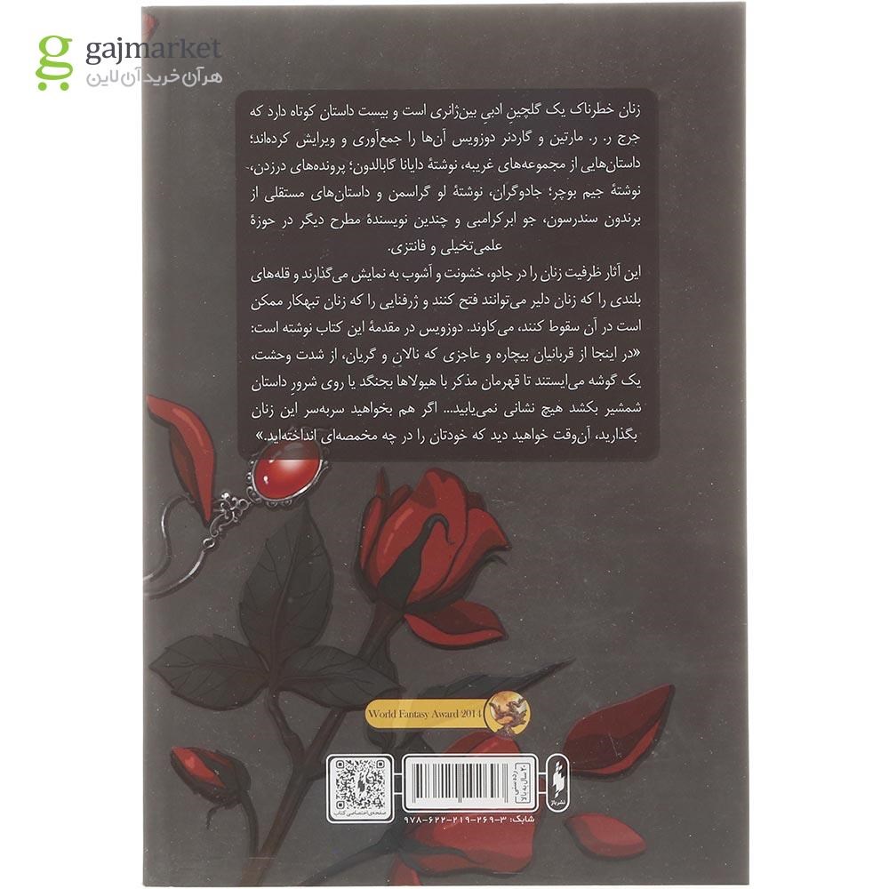 تصویر از کتاب زنان خطرناک جلد 2