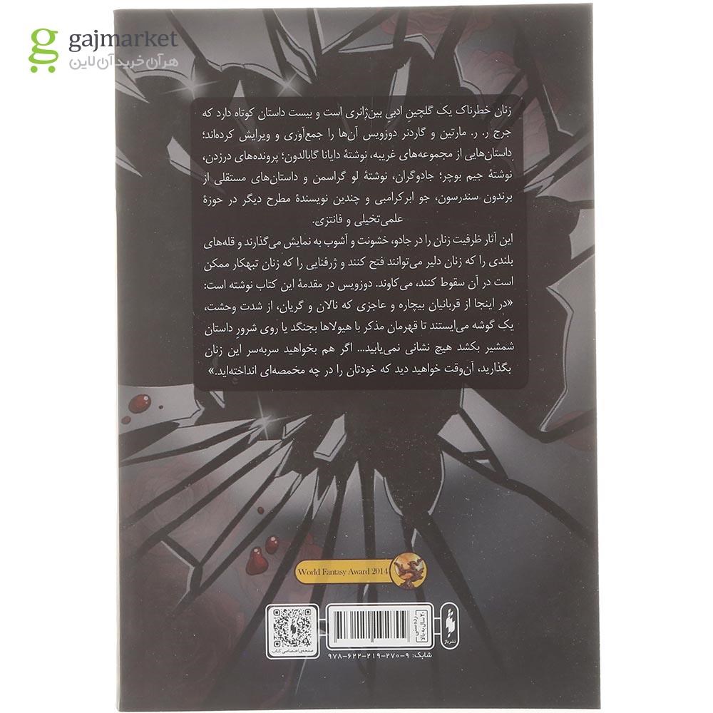 تصویر از کتاب زنان خطرناک جلد 3