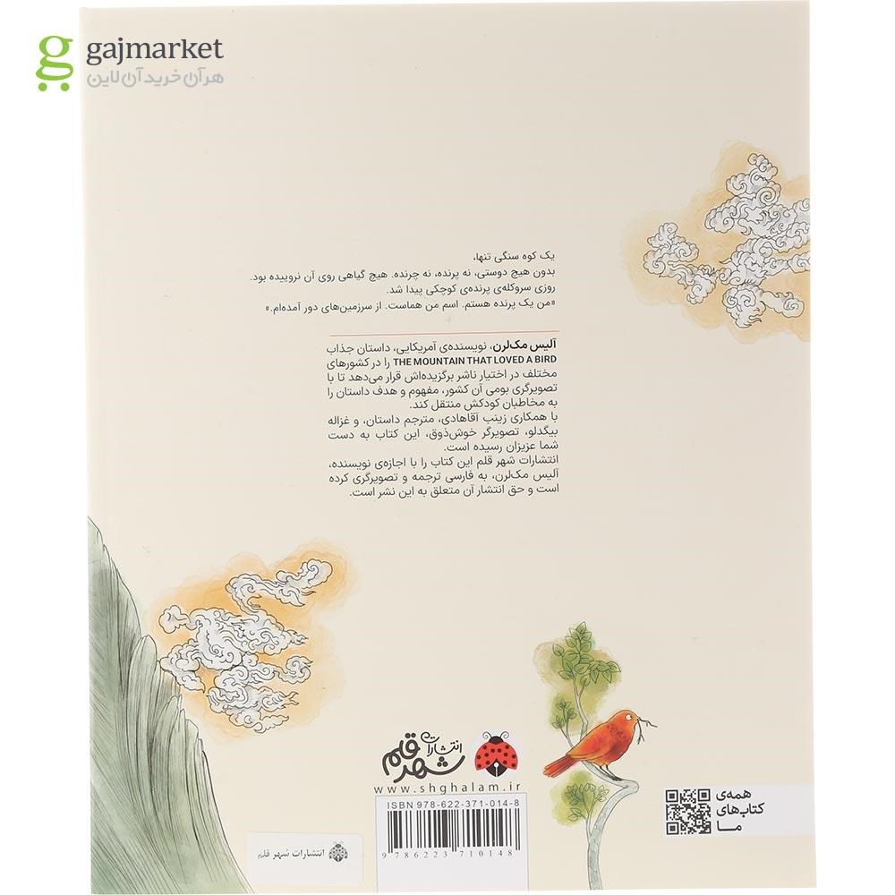 تصویر از کتاب کوه و پرنده