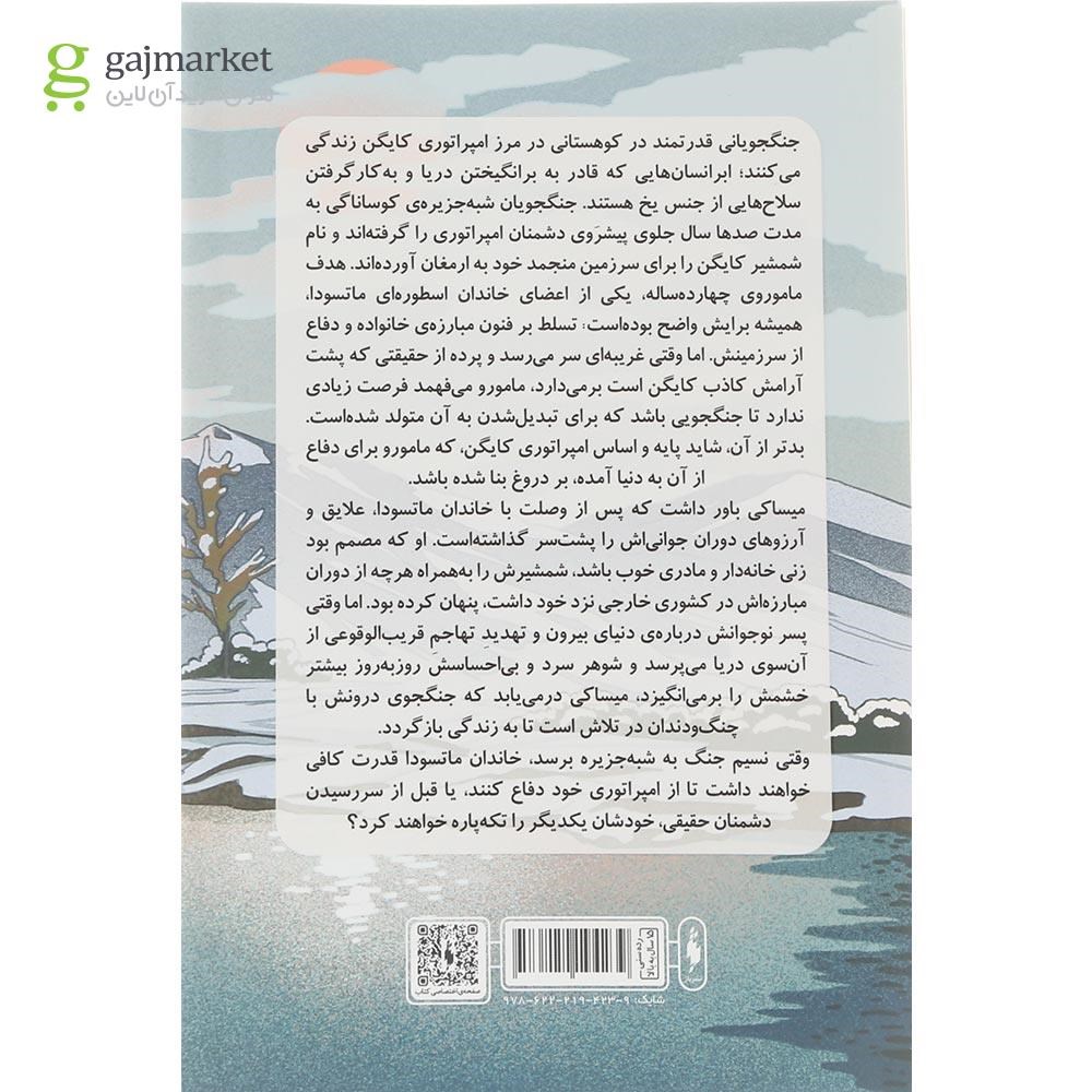 تصویر از کتاب شمشیر کایگن