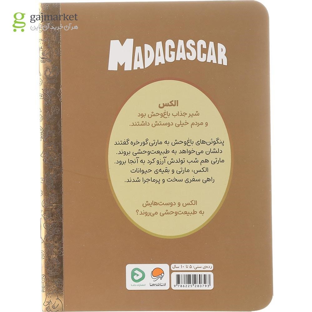تصویر از کتاب ماداگاسکار مجموعه کارتون های خواندنی