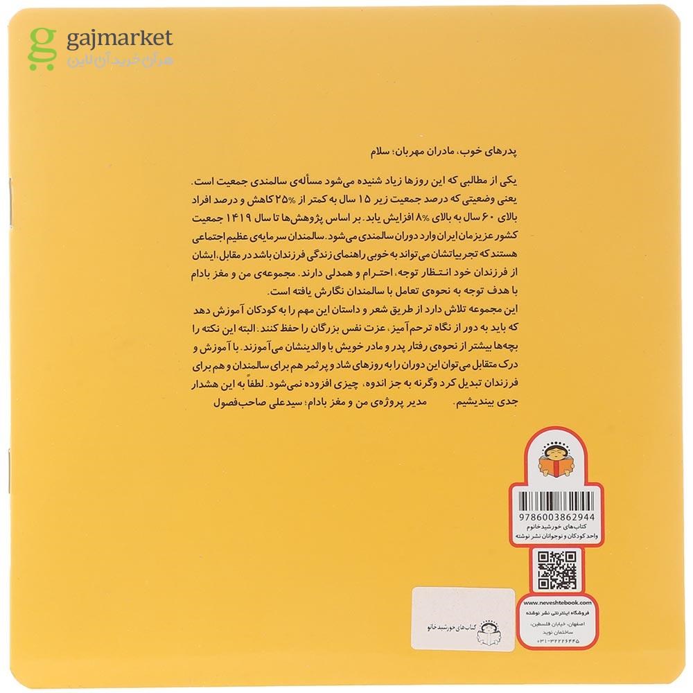 تصویر از کتاب خواب های رنگی مجموعه من و مغز بادام جلد 8