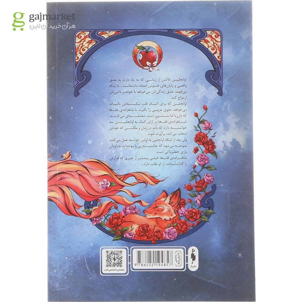 تصویر از کتاب روزی روزگاری دلی شکسته مجموعه روزی روزگاری دلی شکسته