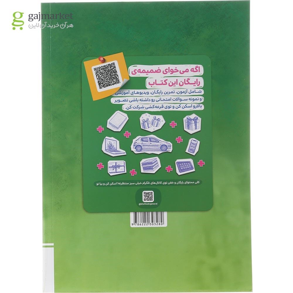 تصویر از کتاب جامع تیزهوشان سوم سری هوش مالتیپل انتشارات خیلی سبز سال چاپ 1404
