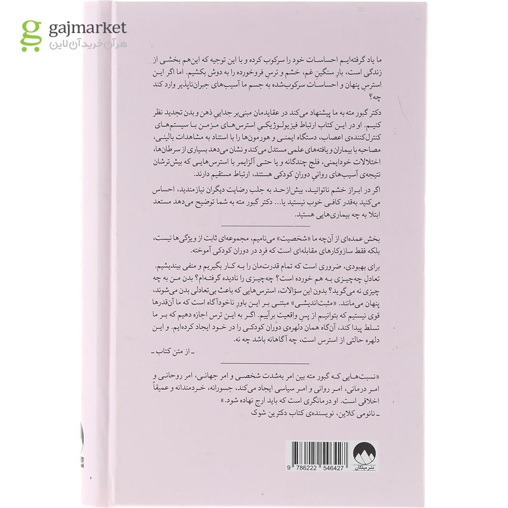 تصویر از کتاب وقتی بدن نه می گوید