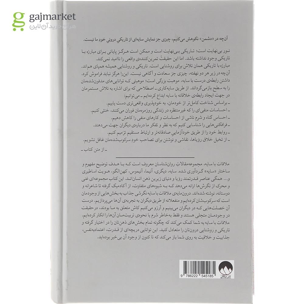تصویر از کتاب ملاقات با سایه