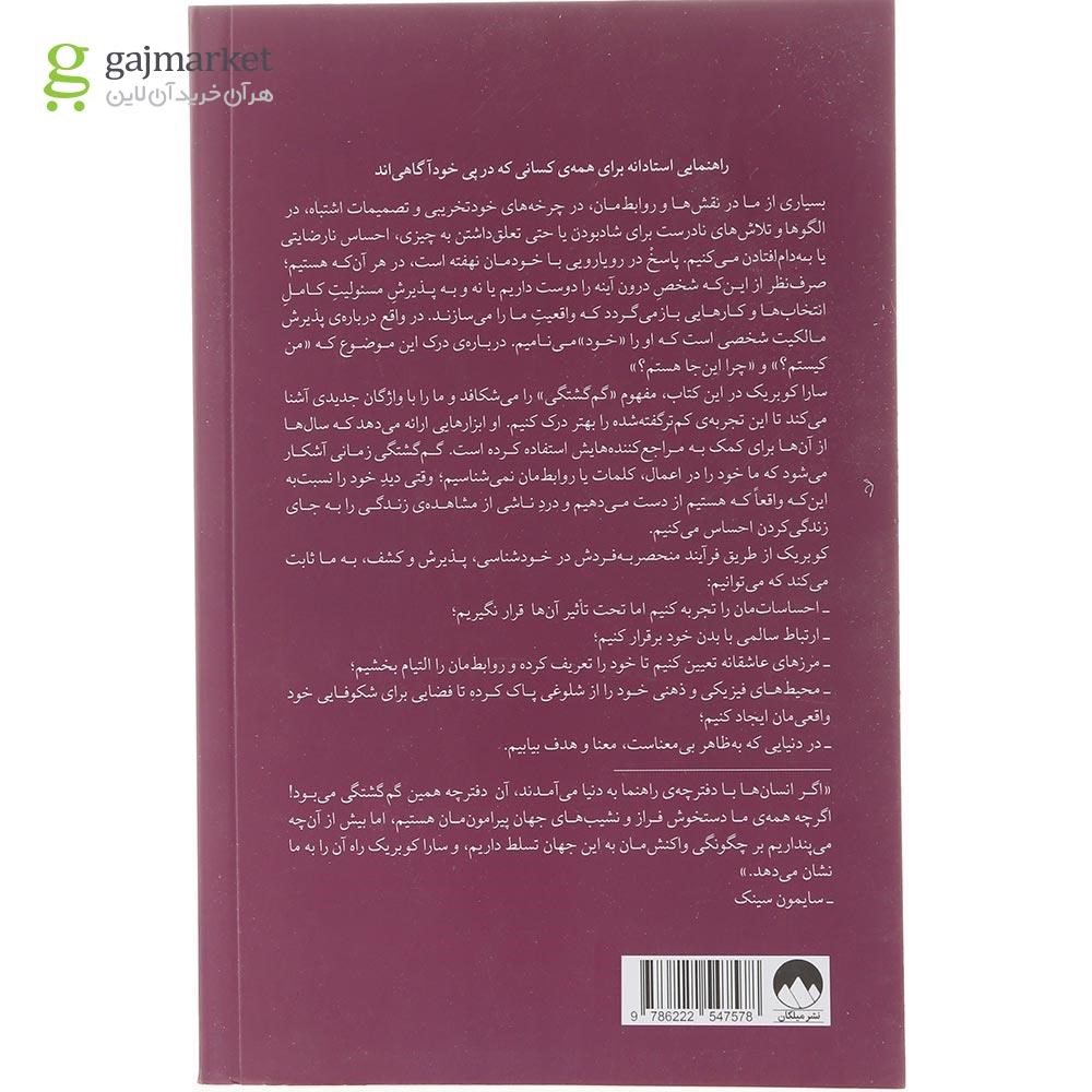 تصویر از کتاب گم گشتگی