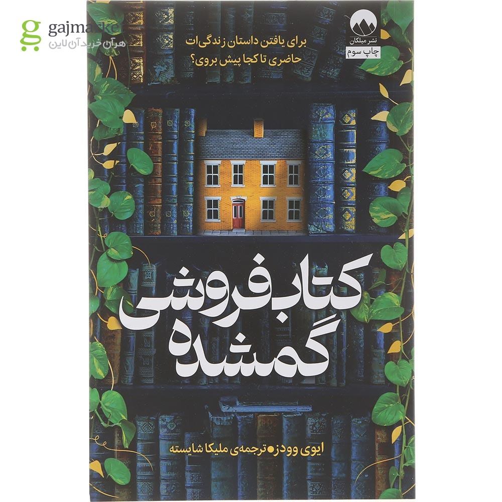 تصویر از کتاب کتاب فروشی گمشده