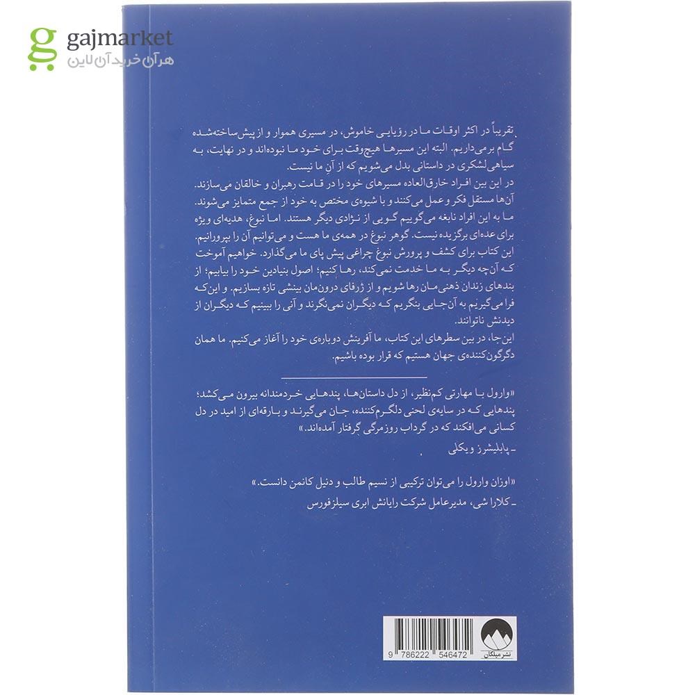 تصویر از کتاب نبوغت را بیدار کن