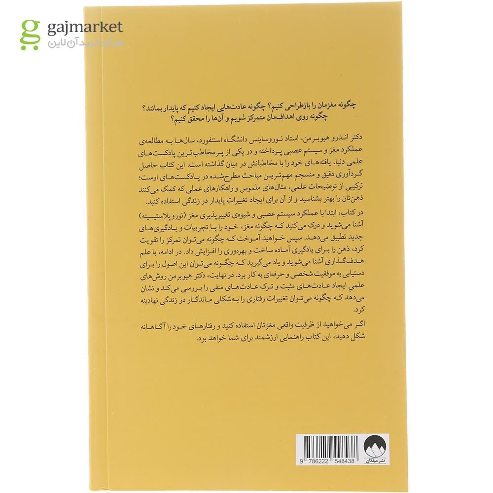 تصویر از کتاب مغز منعطف