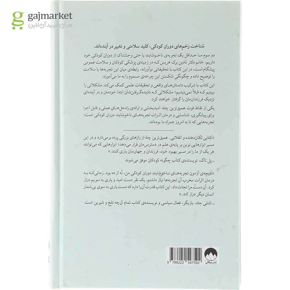 تصویر از کتاب عمیق ترین چاه