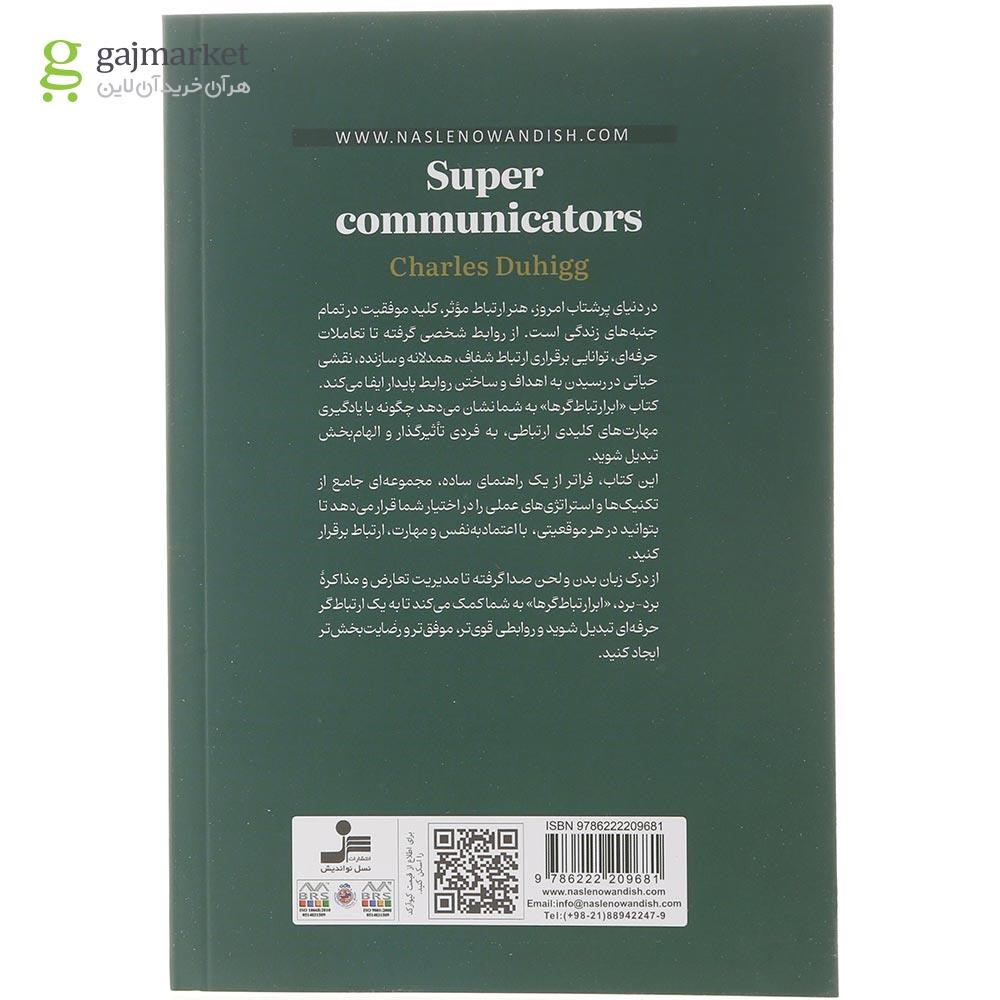 تصویر از کتاب ابر ارتباط گرها  