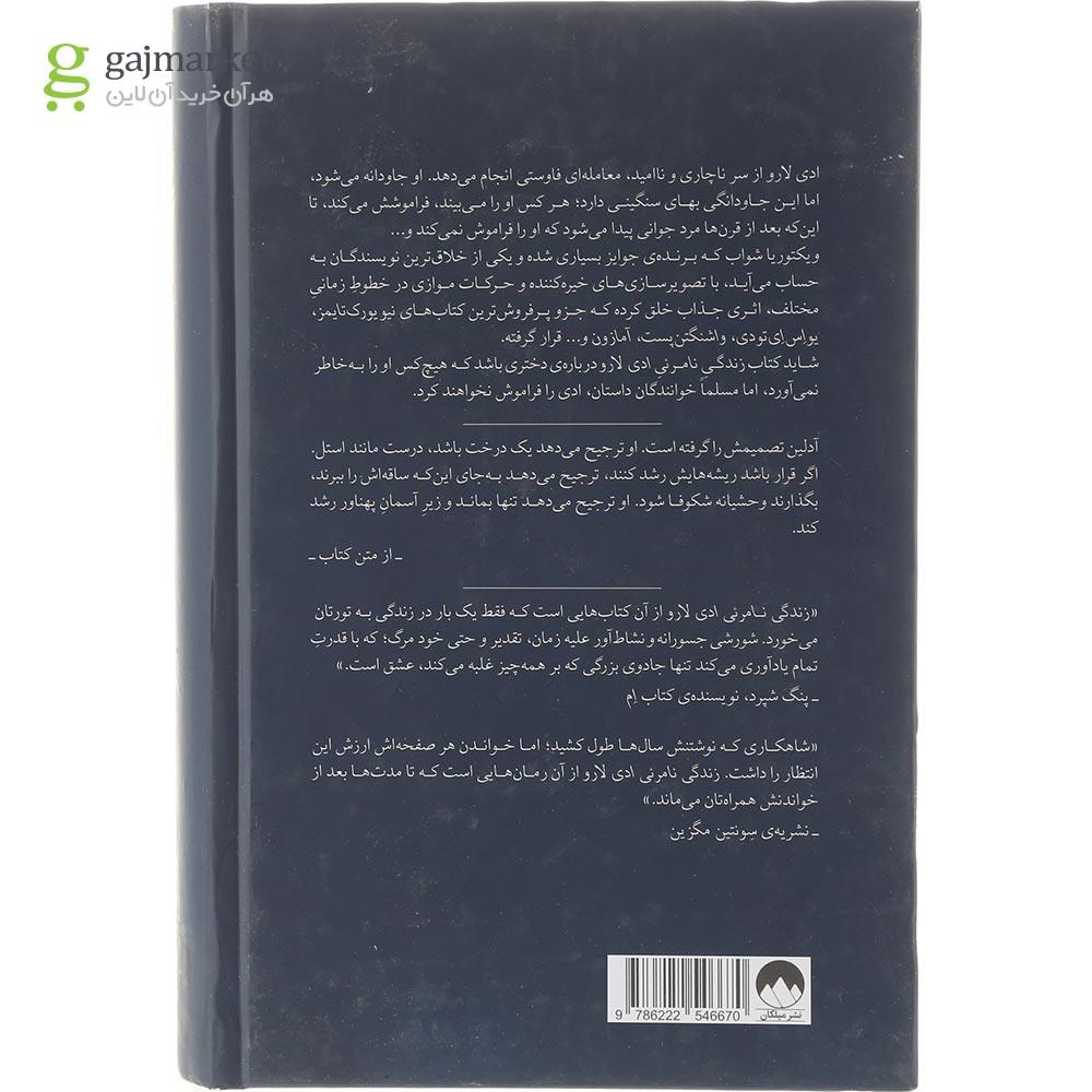 تصویر از کتاب زندگی نامرئی ادی لارو