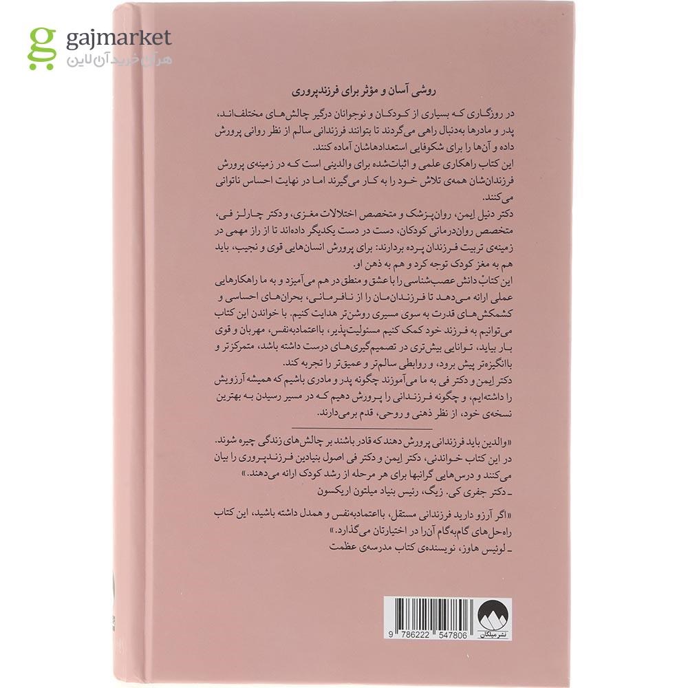 تصویر از کتاب پرورش روان کودکان