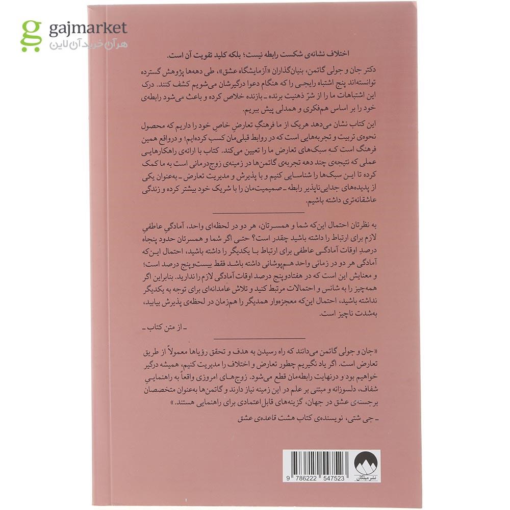 تصویر از کتاب درست دعوا کنید