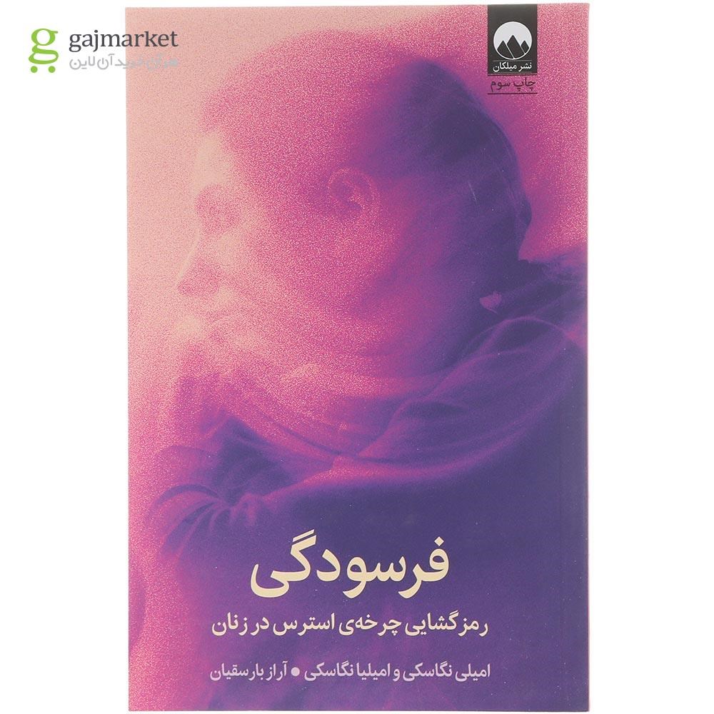 تصویر از کتاب فرسودگی
