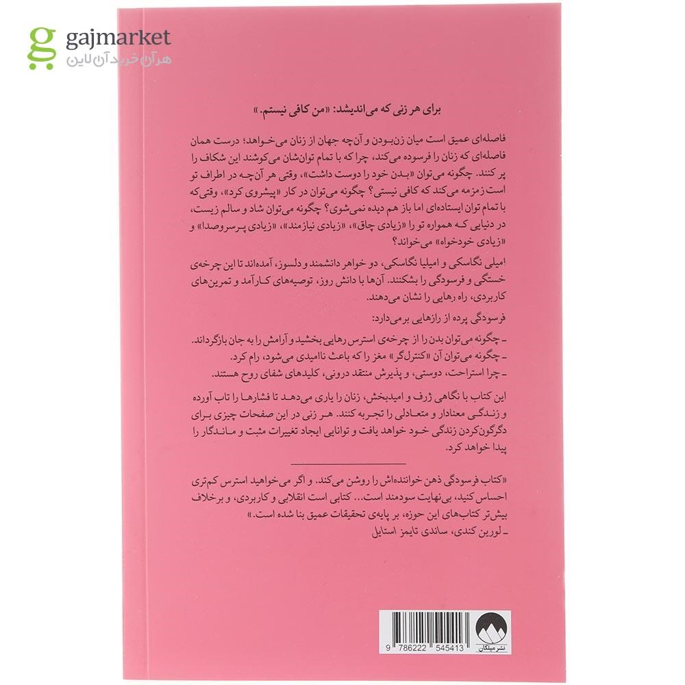 تصویر از کتاب فرسودگی